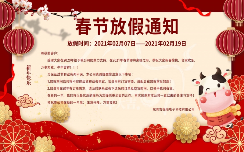 2021春节放假通知。。。。。。